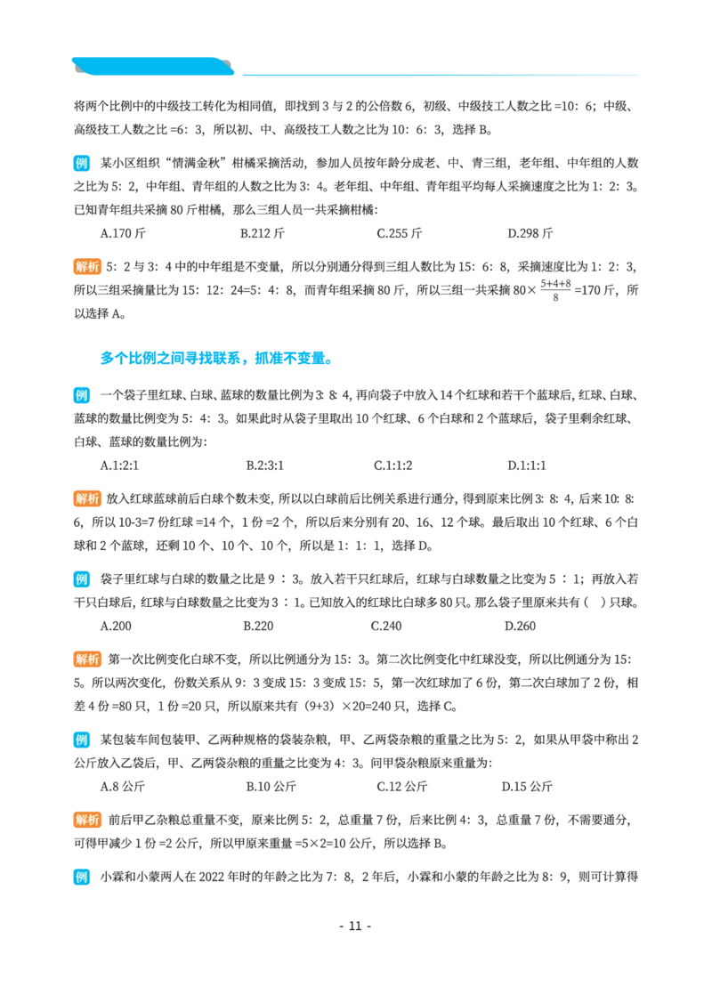 数量关系讲义&mdash;小P公考_2026考公资料_（12）小p公考_行测2026小P公考数资判系统班_讲义