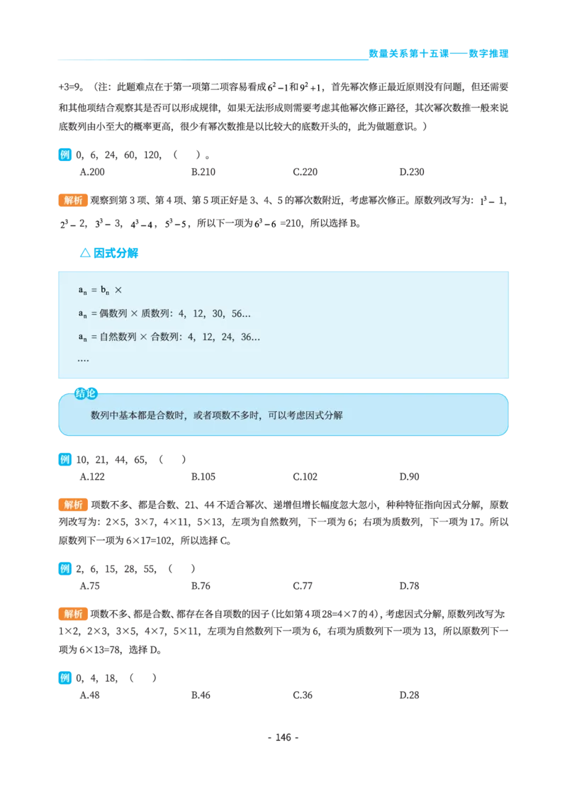 数量关系讲义&mdash;小P公考_2026考公资料_（12）小p公考_行测2026小P公考数资判系统班_讲义