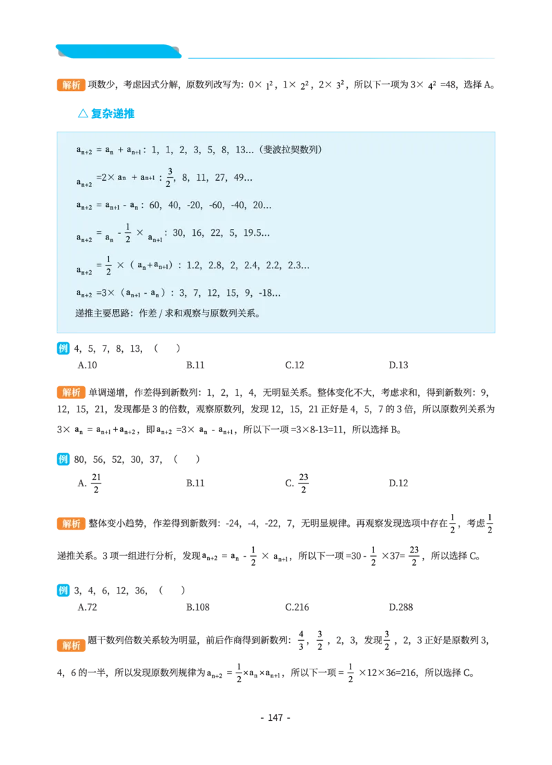 数量关系讲义&mdash;小P公考_2026考公资料_（12）小p公考_行测2026小P公考数资判系统班_讲义