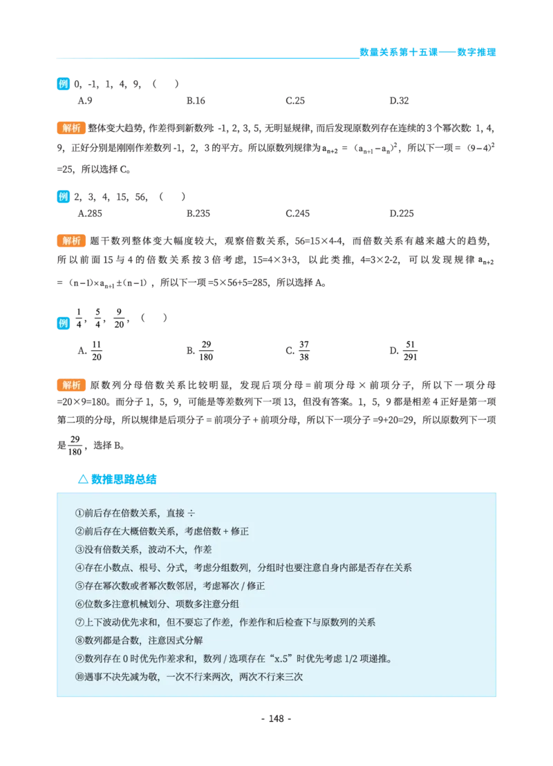 数量关系讲义&mdash;小P公考_2026考公资料_（12）小p公考_行测2026小P公考数资判系统班_讲义