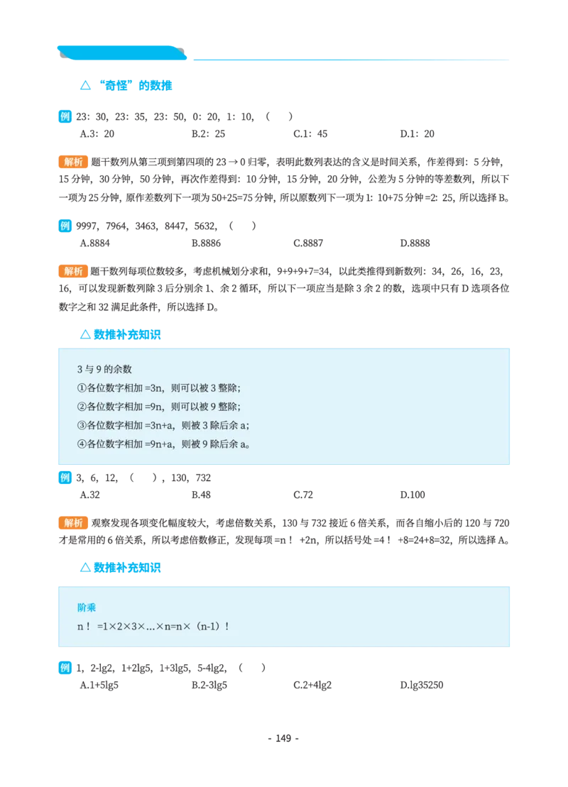 数量关系讲义&mdash;小P公考_2026考公资料_（12）小p公考_行测2026小P公考数资判系统班_讲义