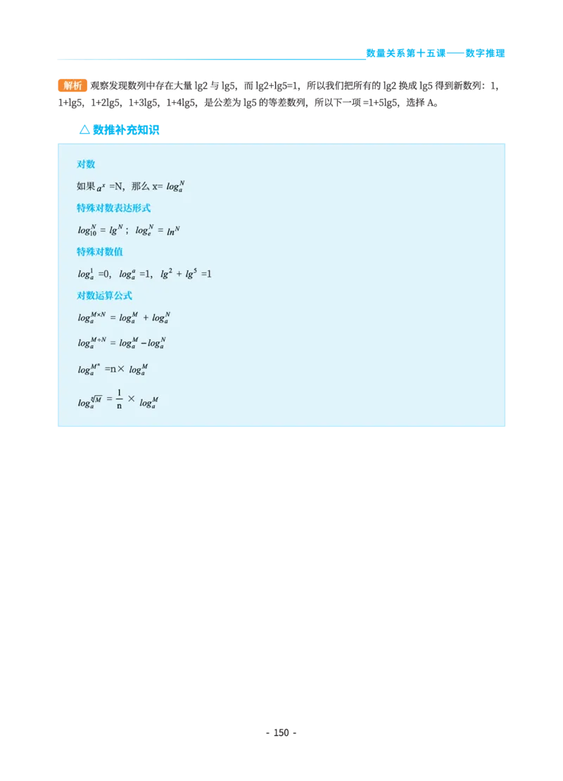 数量关系讲义&mdash;小P公考_2026考公资料_（12）小p公考_行测2026小P公考数资判系统班_讲义