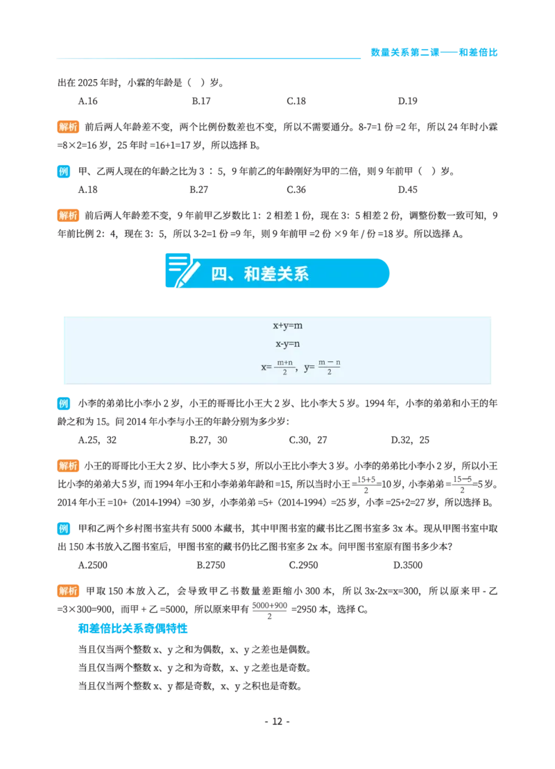 数量关系讲义&mdash;小P公考_2026考公资料_（12）小p公考_行测2026小P公考数资判系统班_讲义
