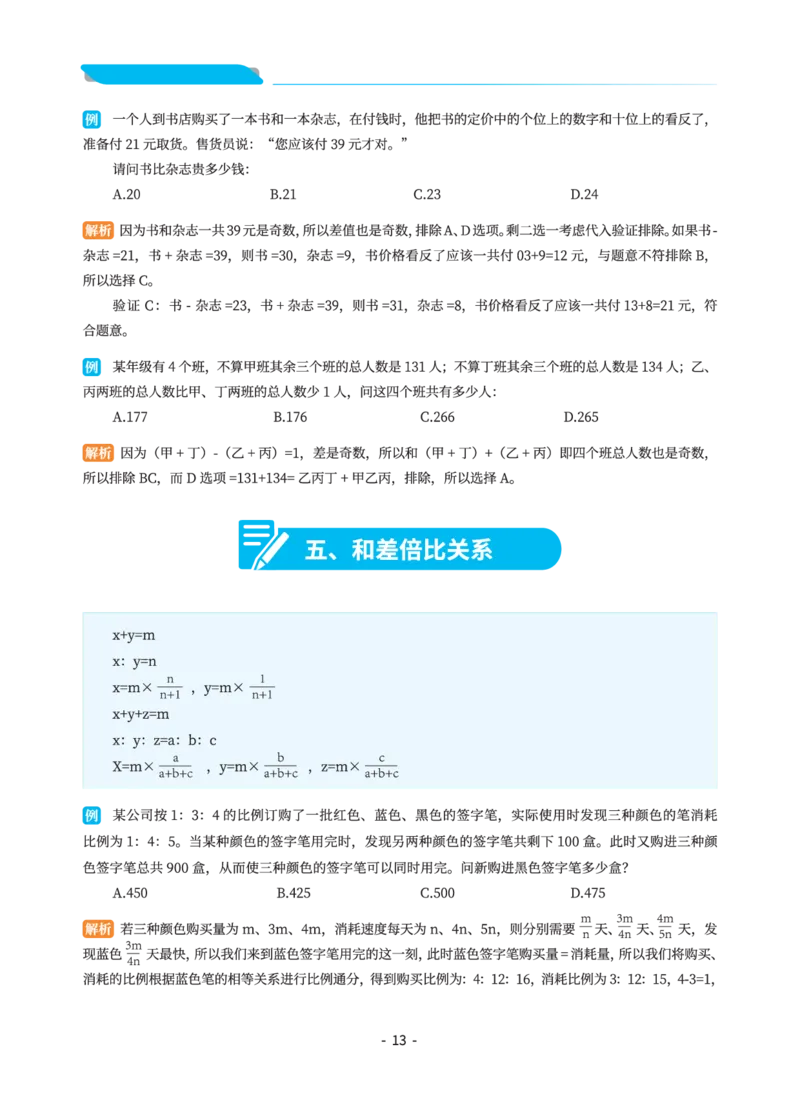 数量关系讲义&mdash;小P公考_2026考公资料_（12）小p公考_行测2026小P公考数资判系统班_讲义