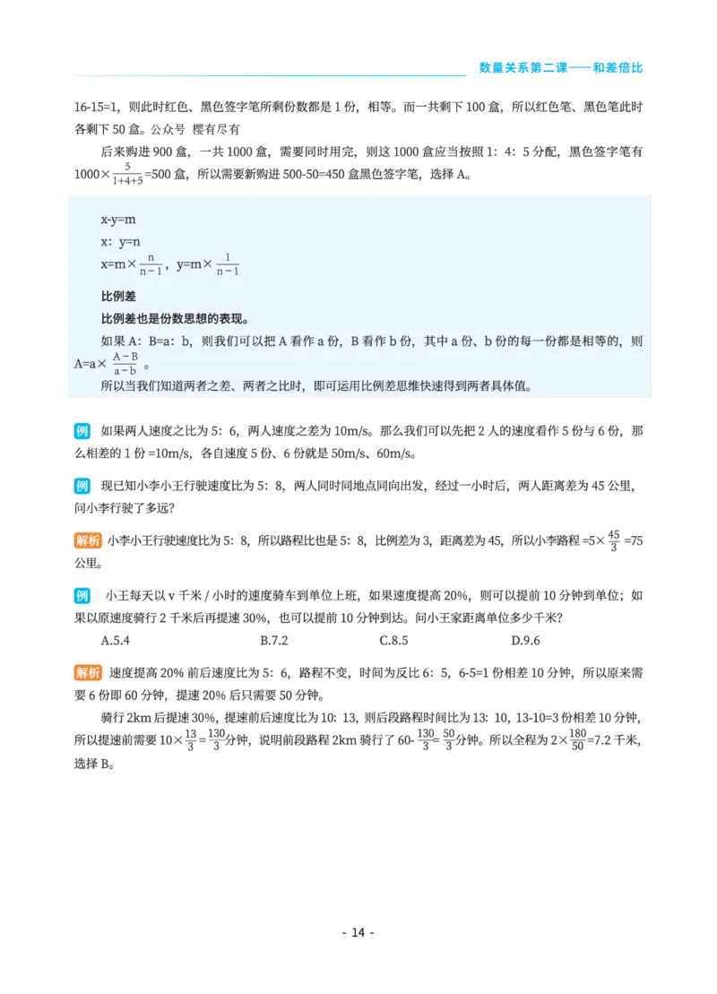 数量关系讲义&mdash;小P公考_2026考公资料_（12）小p公考_行测2026小P公考数资判系统班_讲义