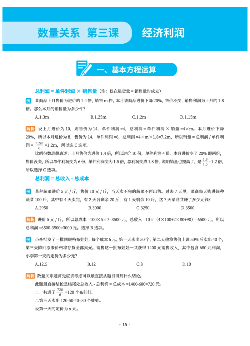 数量关系讲义&mdash;小P公考_2026考公资料_（12）小p公考_行测2026小P公考数资判系统班_讲义