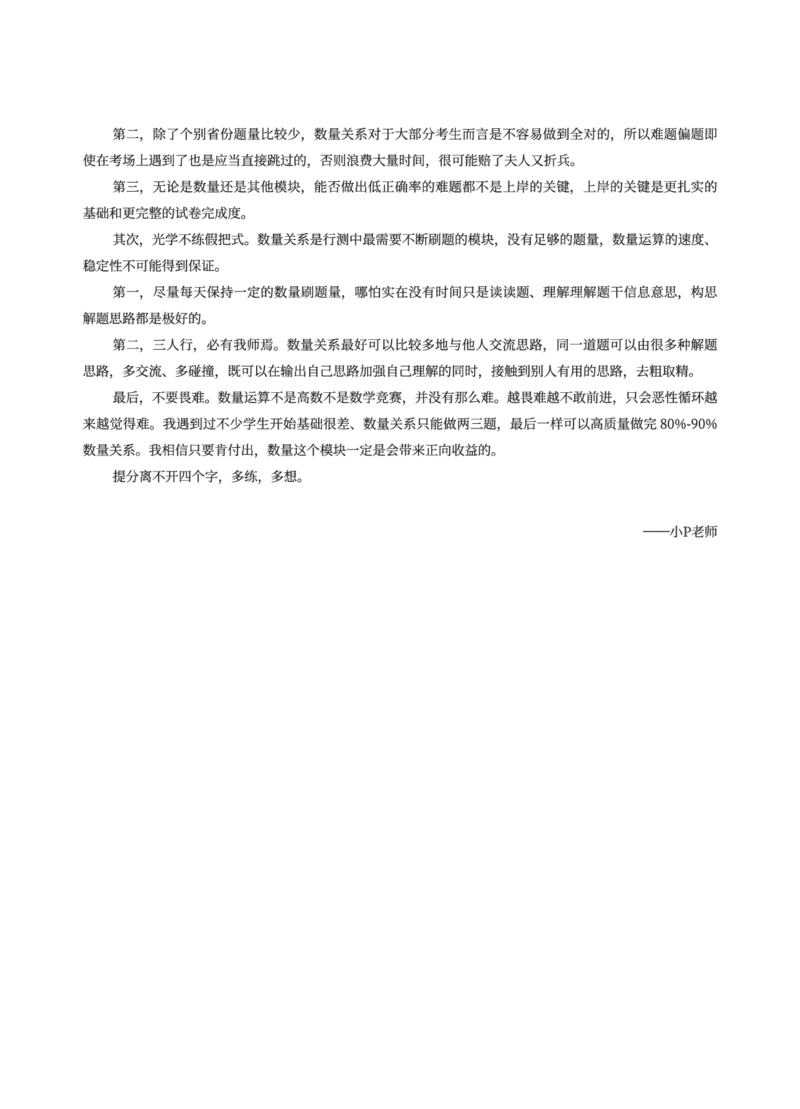 数量关系讲义&mdash;小P公考_2026考公资料_（12）小p公考_行测2026小P公考数资判系统班_讲义