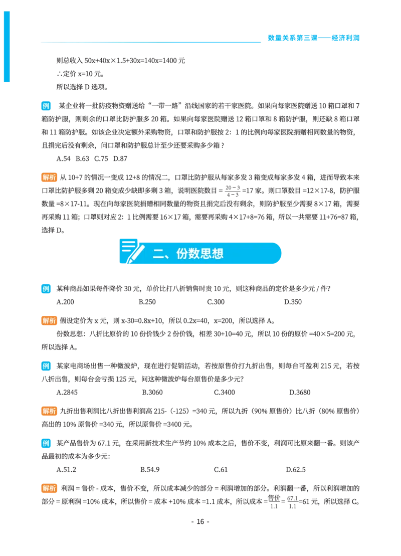数量关系讲义&mdash;小P公考_2026考公资料_（12）小p公考_行测2026小P公考数资判系统班_讲义
