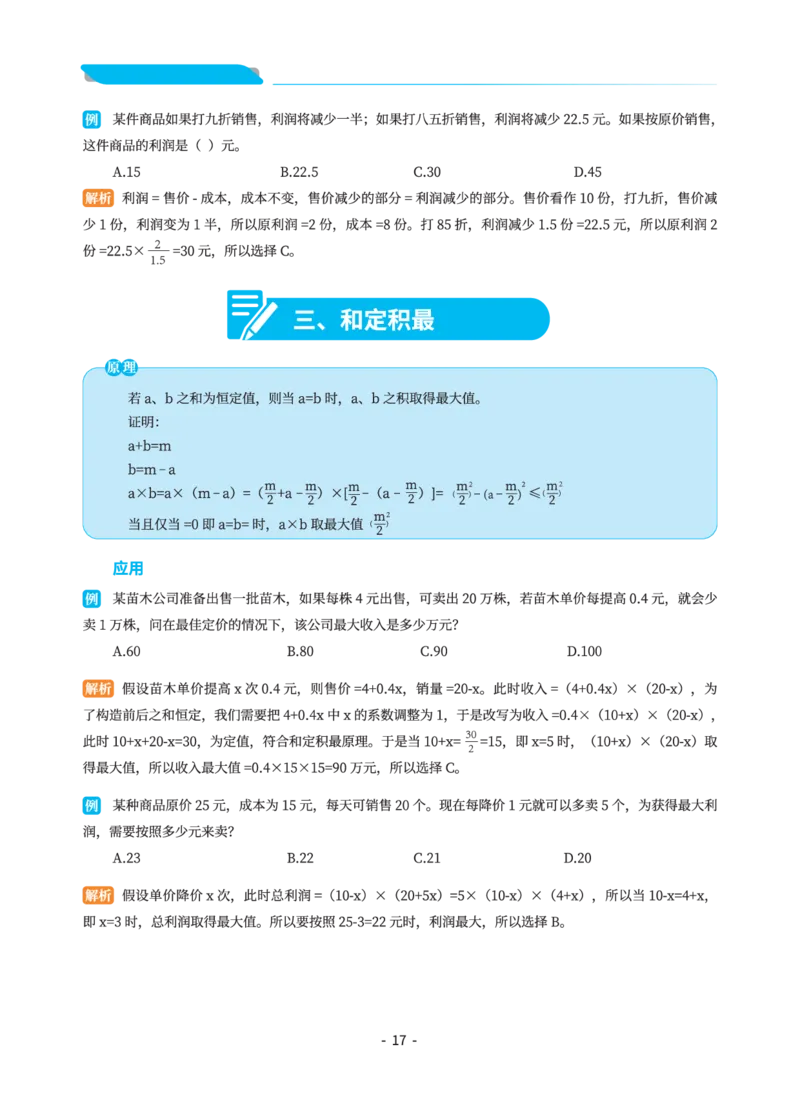 数量关系讲义&mdash;小P公考_2026考公资料_（12）小p公考_行测2026小P公考数资判系统班_讲义