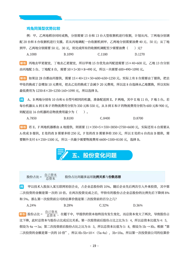 数量关系讲义&mdash;小P公考_2026考公资料_（12）小p公考_行测2026小P公考数资判系统班_讲义