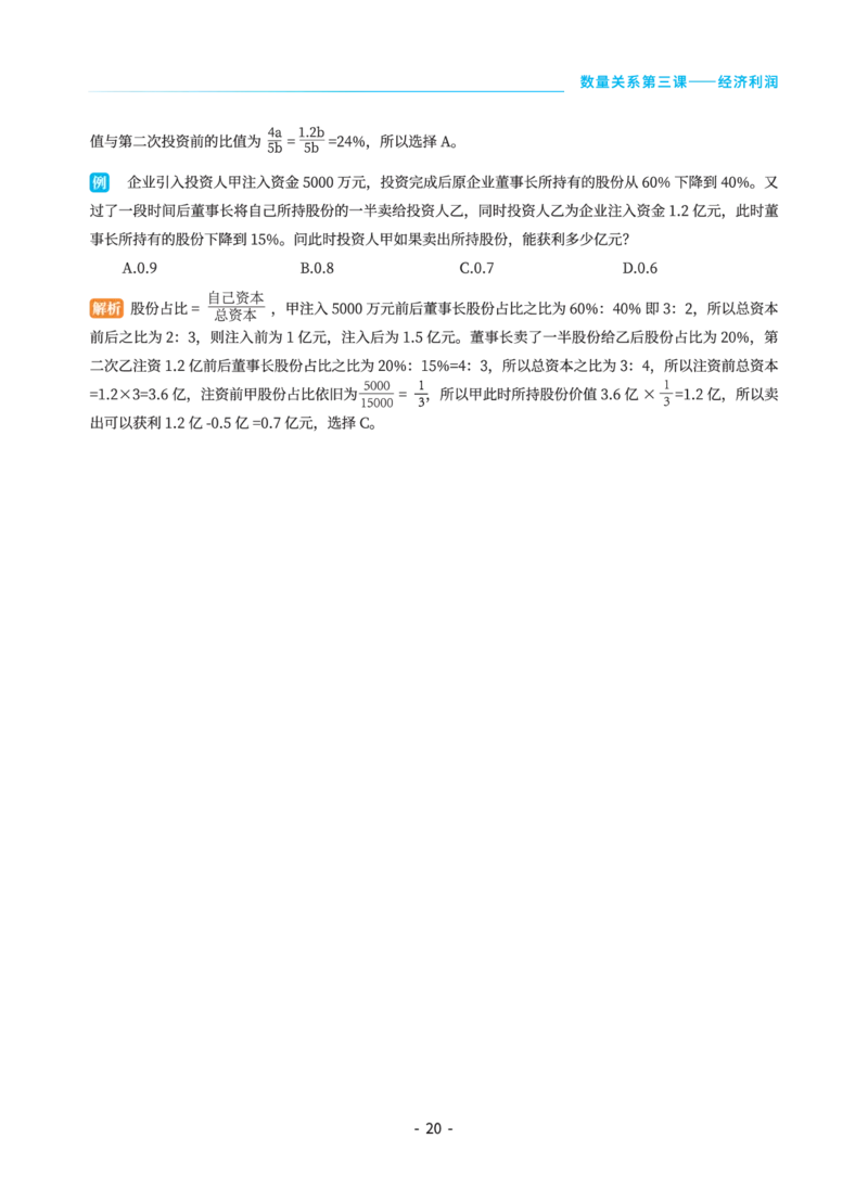 数量关系讲义&mdash;小P公考_2026考公资料_（12）小p公考_行测2026小P公考数资判系统班_讲义