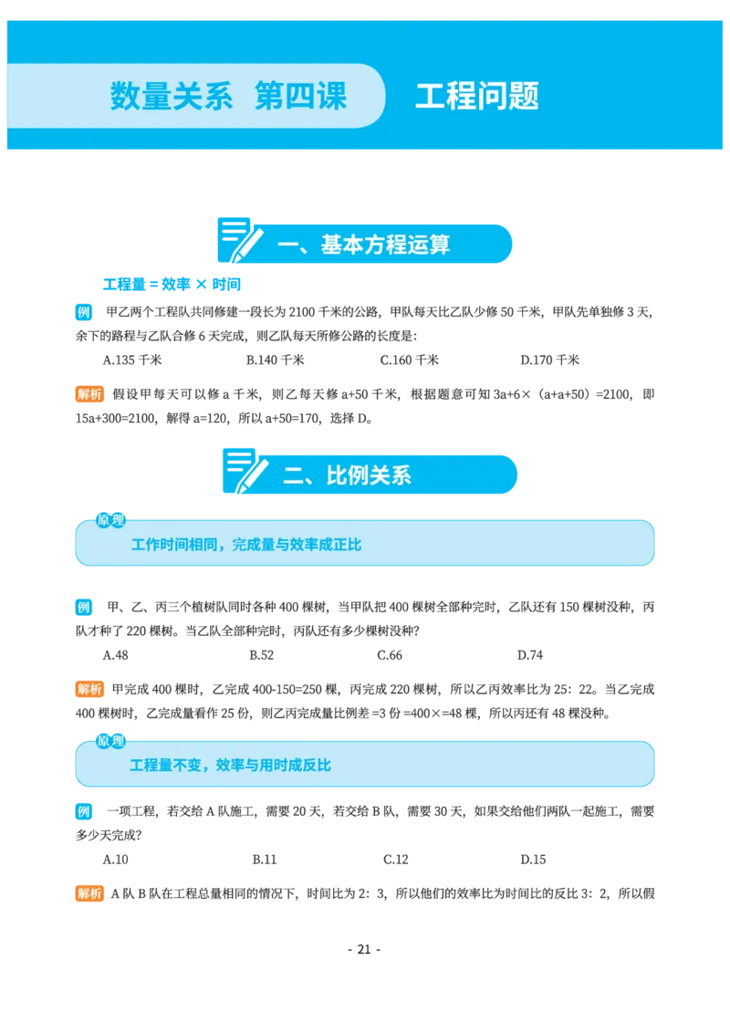 数量关系讲义&mdash;小P公考_2026考公资料_（12）小p公考_行测2026小P公考数资判系统班_讲义