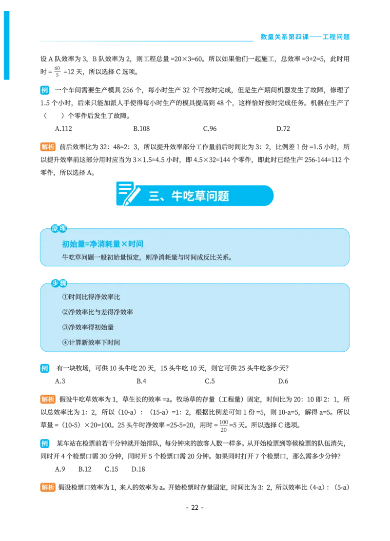 数量关系讲义&mdash;小P公考_2026考公资料_（12）小p公考_行测2026小P公考数资判系统班_讲义