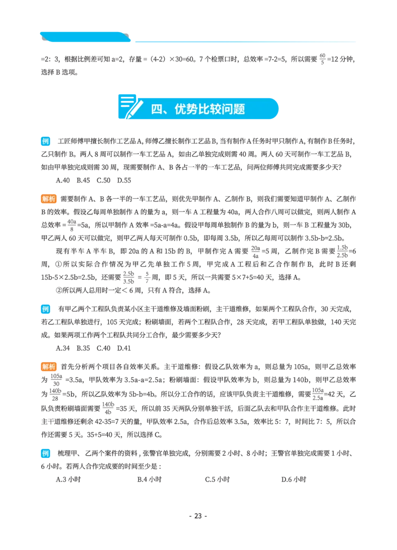 数量关系讲义&mdash;小P公考_2026考公资料_（12）小p公考_行测2026小P公考数资判系统班_讲义