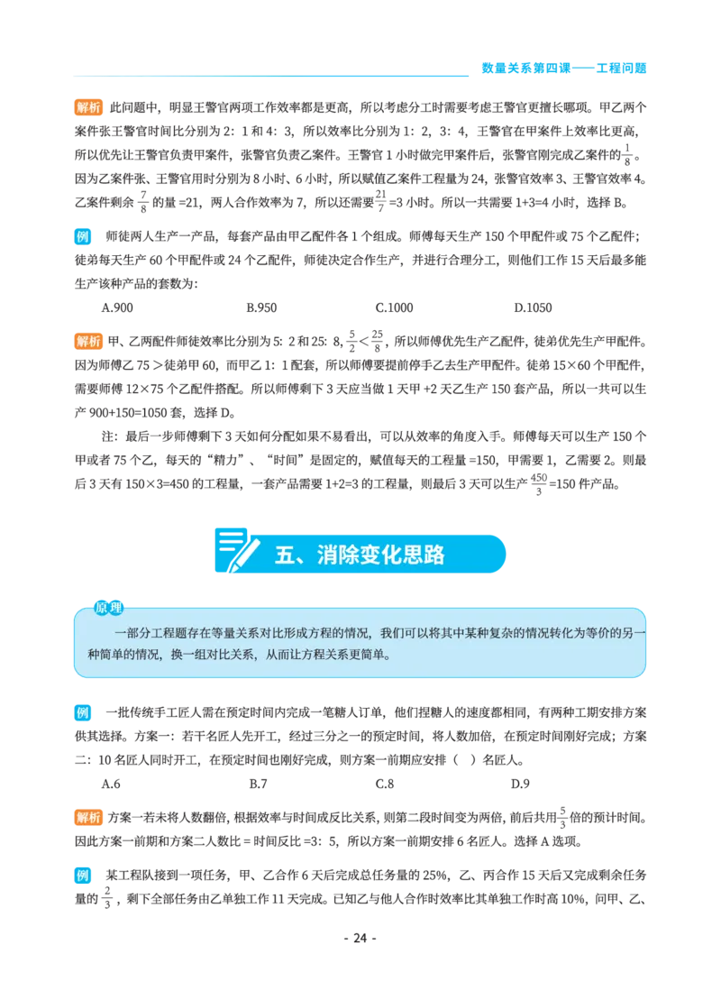 数量关系讲义&mdash;小P公考_2026考公资料_（12）小p公考_行测2026小P公考数资判系统班_讲义