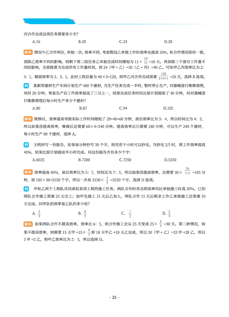 数量关系讲义&mdash;小P公考_2026考公资料_（12）小p公考_行测2026小P公考数资判系统班_讲义
