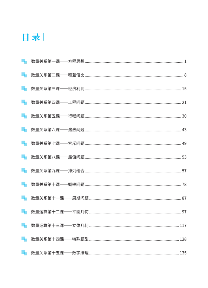 数量关系讲义&mdash;小P公考_2026考公资料_（12）小p公考_行测2026小P公考数资判系统班_讲义
