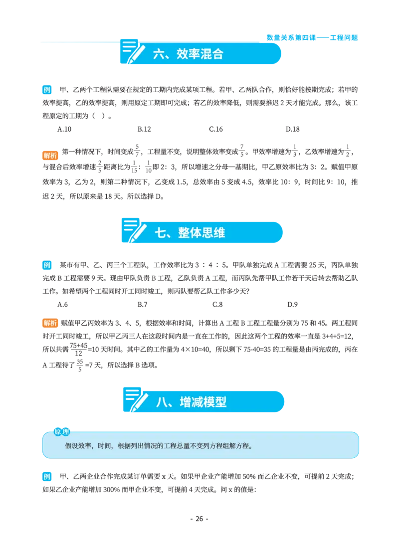 数量关系讲义&mdash;小P公考_2026考公资料_（12）小p公考_行测2026小P公考数资判系统班_讲义