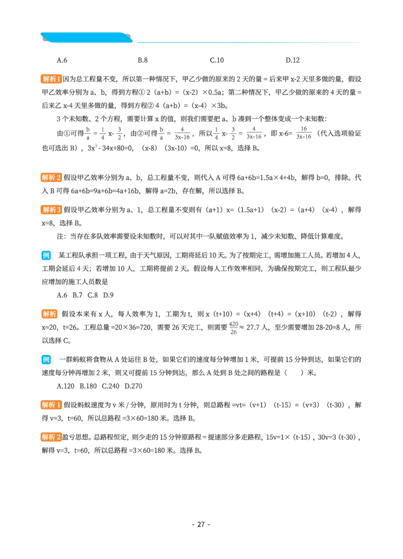 数量关系讲义&mdash;小P公考_2026考公资料_（12）小p公考_行测2026小P公考数资判系统班_讲义