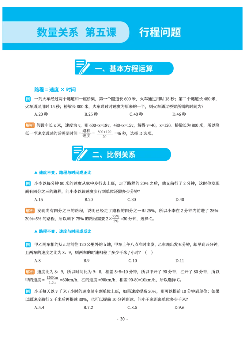 数量关系讲义&mdash;小P公考_2026考公资料_（12）小p公考_行测2026小P公考数资判系统班_讲义