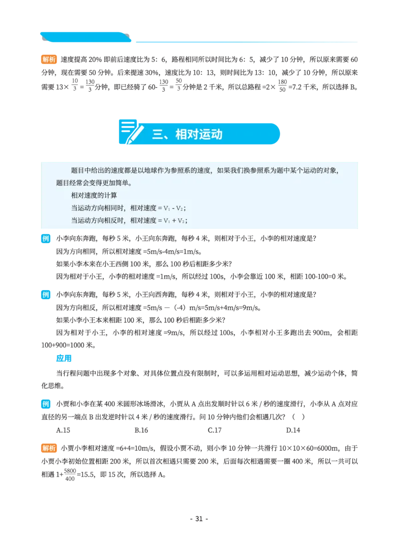 数量关系讲义&mdash;小P公考_2026考公资料_（12）小p公考_行测2026小P公考数资判系统班_讲义