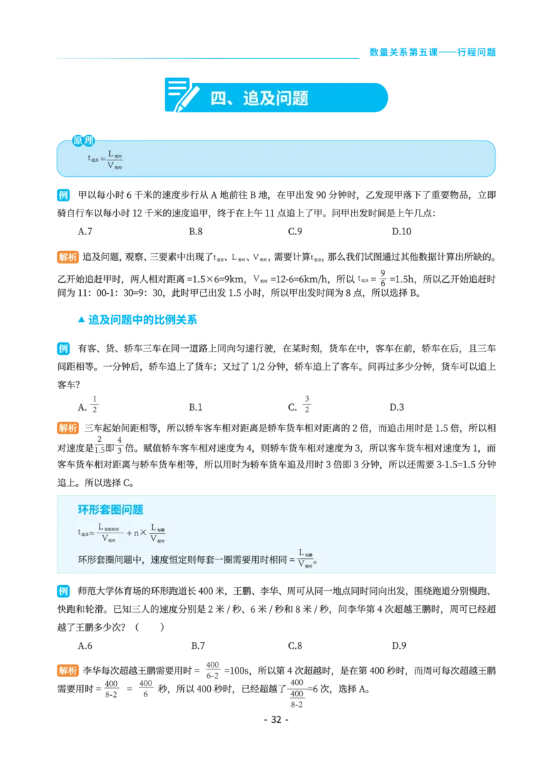 数量关系讲义&mdash;小P公考_2026考公资料_（12）小p公考_行测2026小P公考数资判系统班_讲义