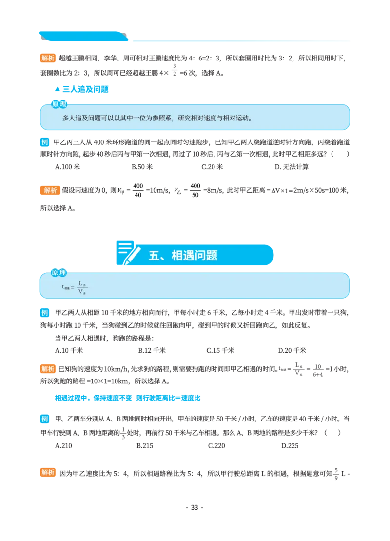 数量关系讲义&mdash;小P公考_2026考公资料_（12）小p公考_行测2026小P公考数资判系统班_讲义