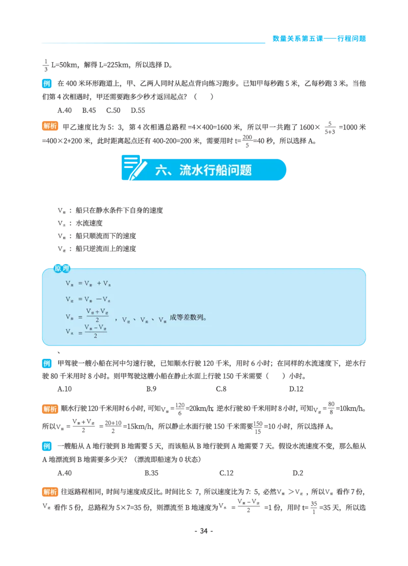 数量关系讲义&mdash;小P公考_2026考公资料_（12）小p公考_行测2026小P公考数资判系统班_讲义