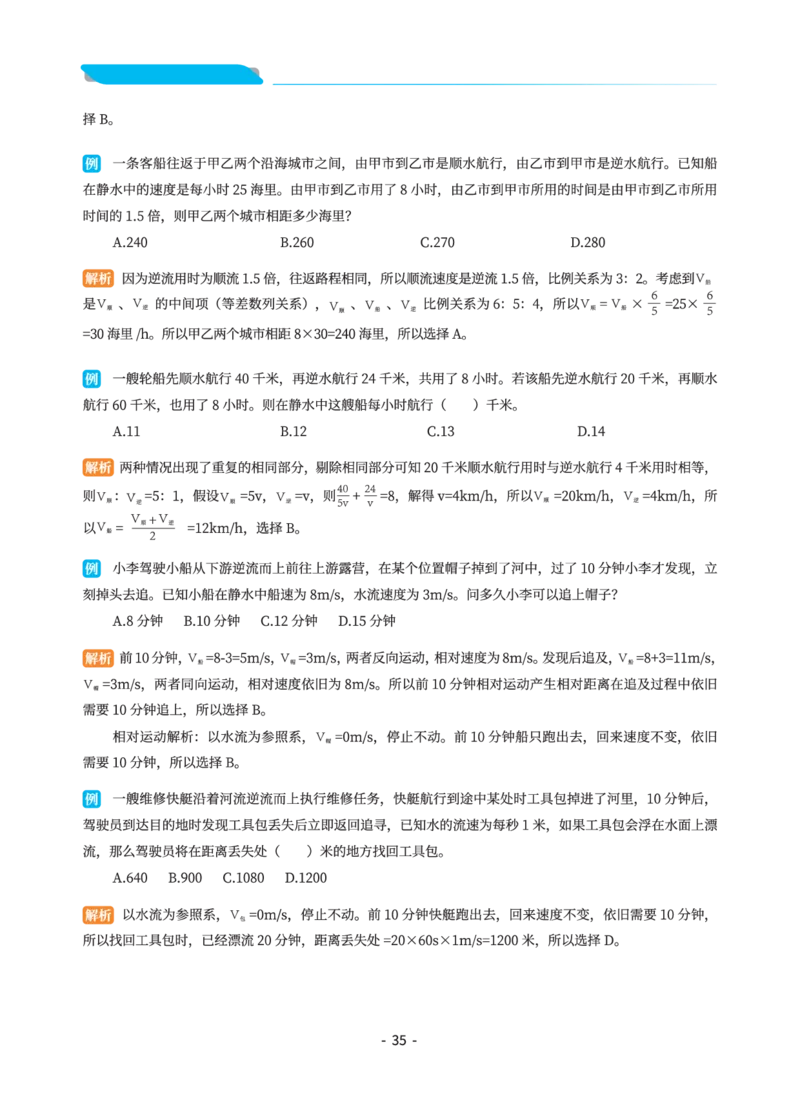 数量关系讲义&mdash;小P公考_2026考公资料_（12）小p公考_行测2026小P公考数资判系统班_讲义