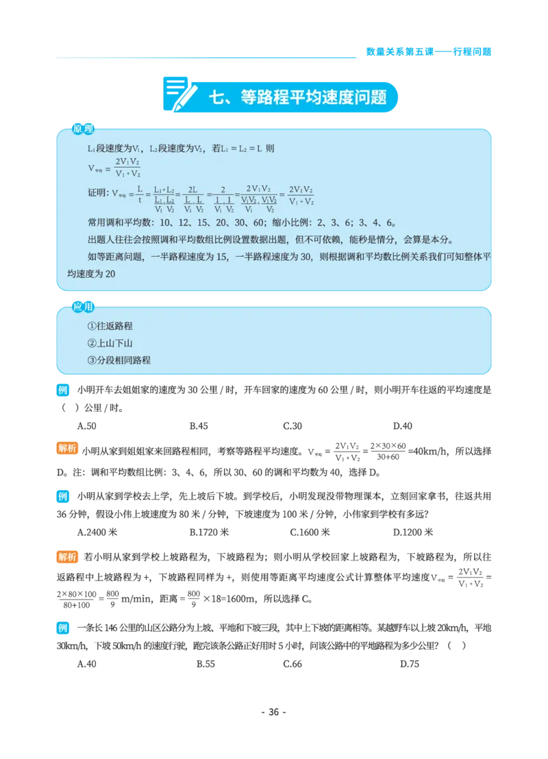 数量关系讲义&mdash;小P公考_2026考公资料_（12）小p公考_行测2026小P公考数资判系统班_讲义