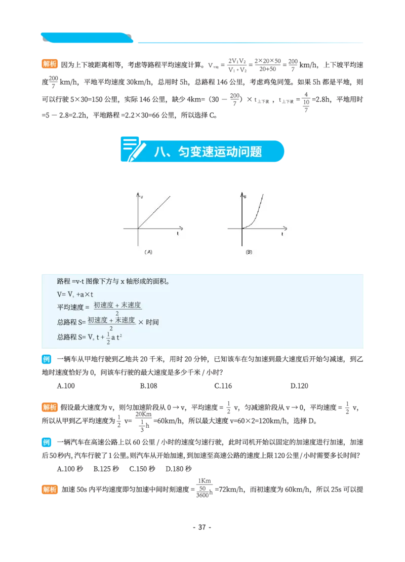 数量关系讲义&mdash;小P公考_2026考公资料_（12）小p公考_行测2026小P公考数资判系统班_讲义