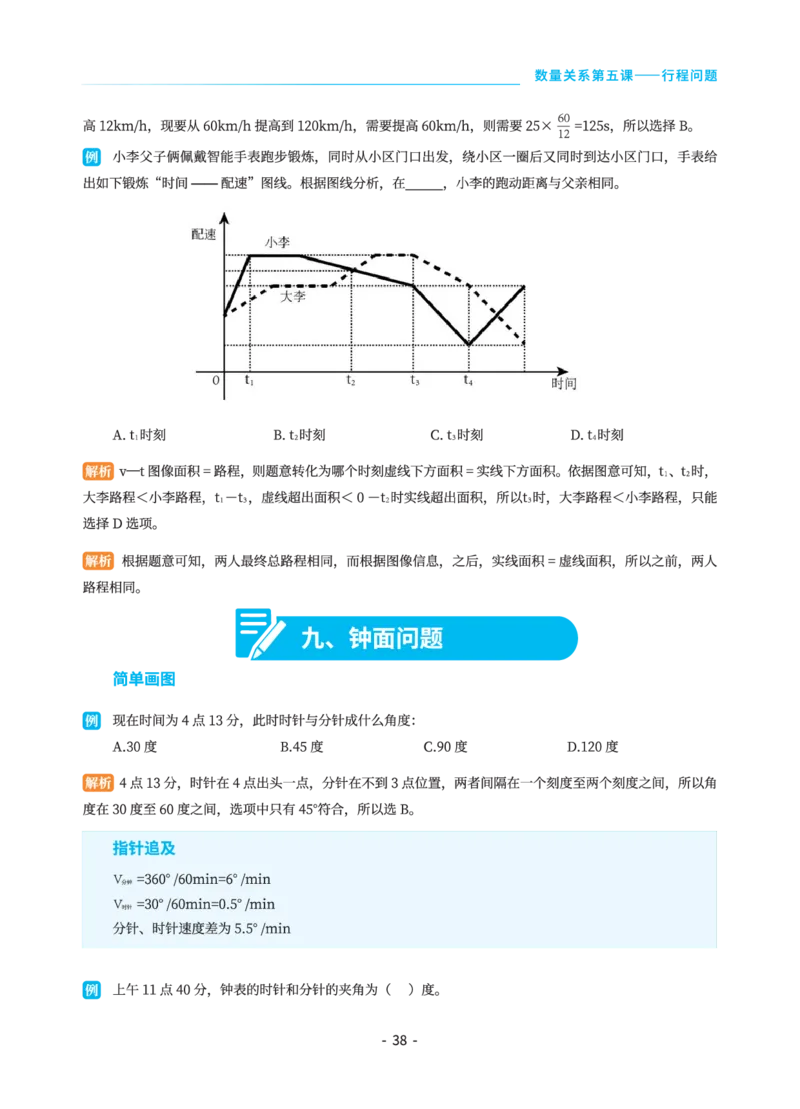 数量关系讲义&mdash;小P公考_2026考公资料_（12）小p公考_行测2026小P公考数资判系统班_讲义