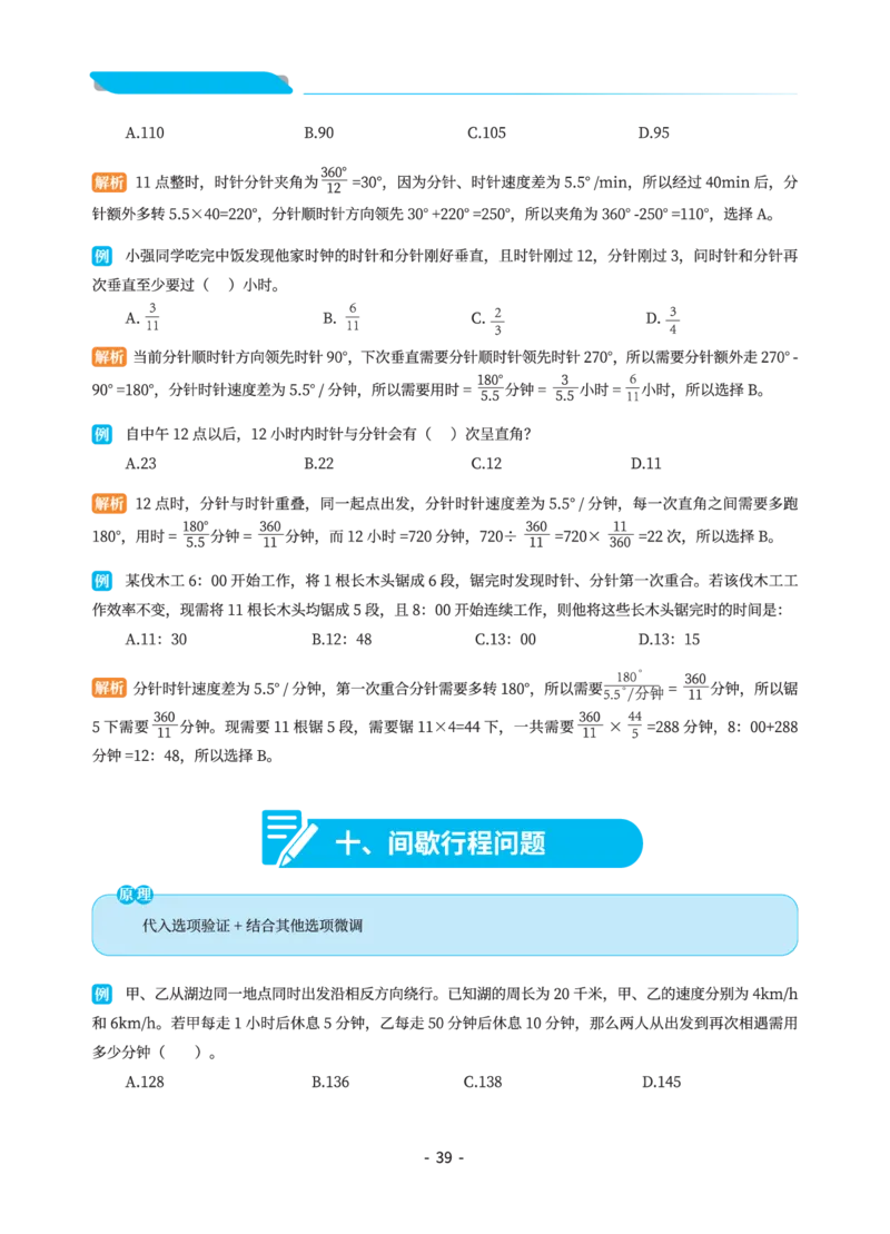 数量关系讲义&mdash;小P公考_2026考公资料_（12）小p公考_行测2026小P公考数资判系统班_讲义