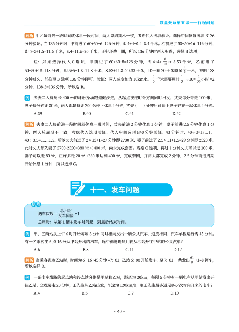 数量关系讲义&mdash;小P公考_2026考公资料_（12）小p公考_行测2026小P公考数资判系统班_讲义