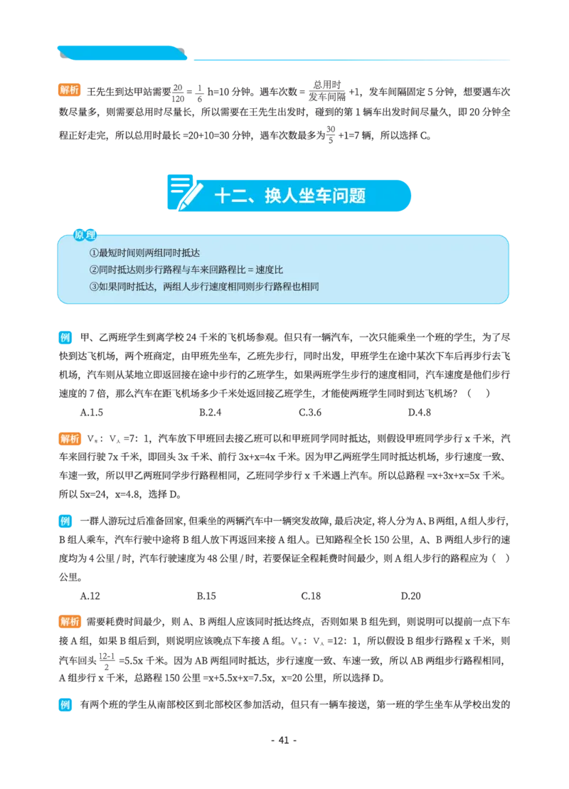 数量关系讲义&mdash;小P公考_2026考公资料_（12）小p公考_行测2026小P公考数资判系统班_讲义