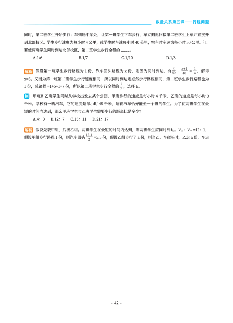 数量关系讲义&mdash;小P公考_2026考公资料_（12）小p公考_行测2026小P公考数资判系统班_讲义