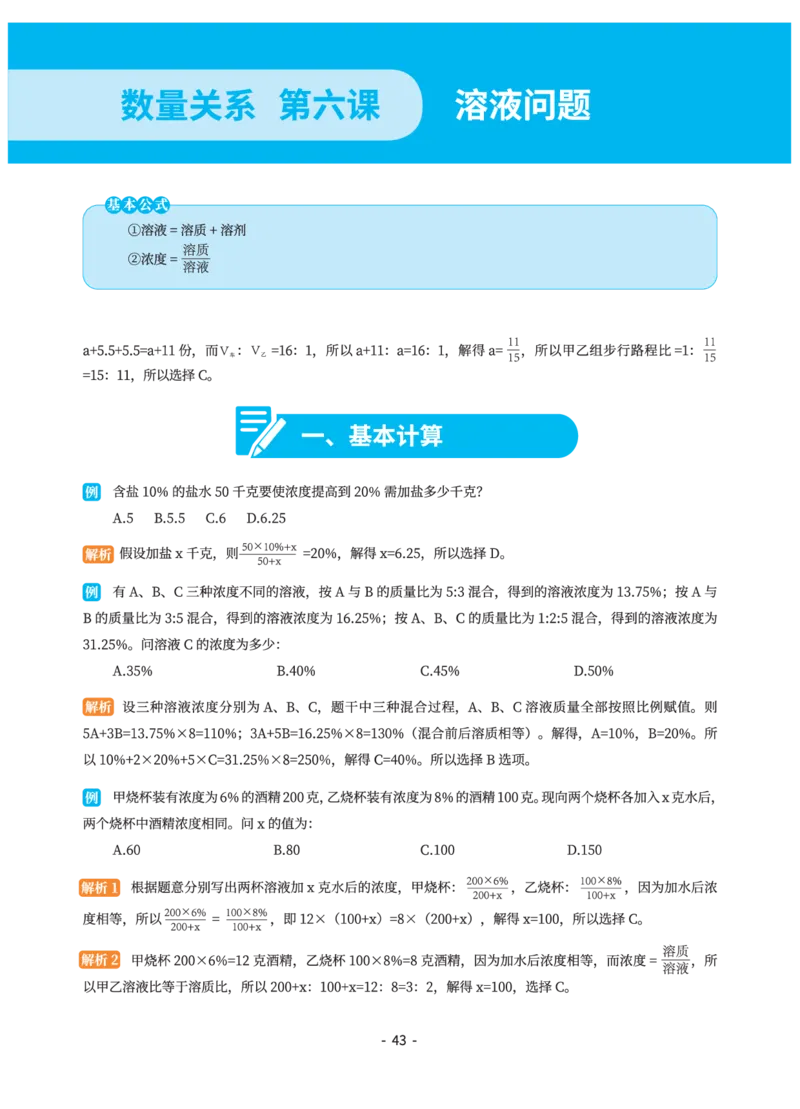 数量关系讲义&mdash;小P公考_2026考公资料_（12）小p公考_行测2026小P公考数资判系统班_讲义