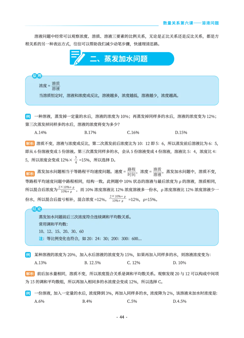 数量关系讲义&mdash;小P公考_2026考公资料_（12）小p公考_行测2026小P公考数资判系统班_讲义