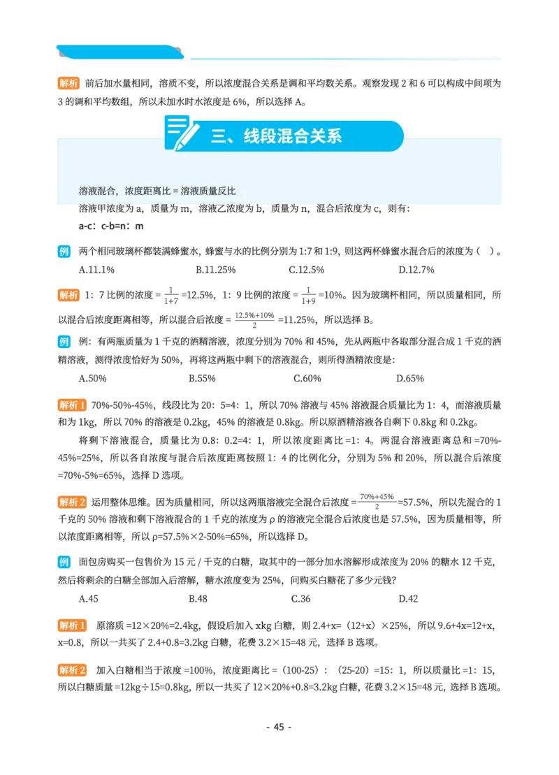 数量关系讲义&mdash;小P公考_2026考公资料_（12）小p公考_行测2026小P公考数资判系统班_讲义