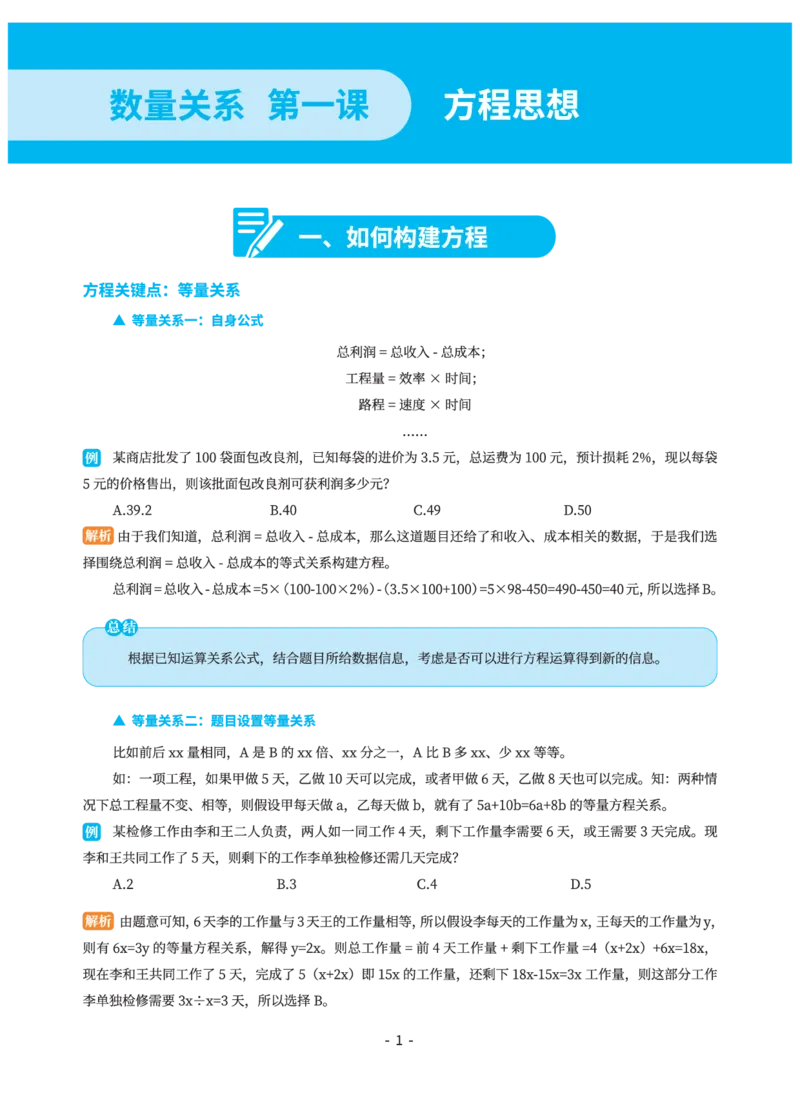 数量关系讲义&mdash;小P公考_2026考公资料_（12）小p公考_行测2026小P公考数资判系统班_讲义