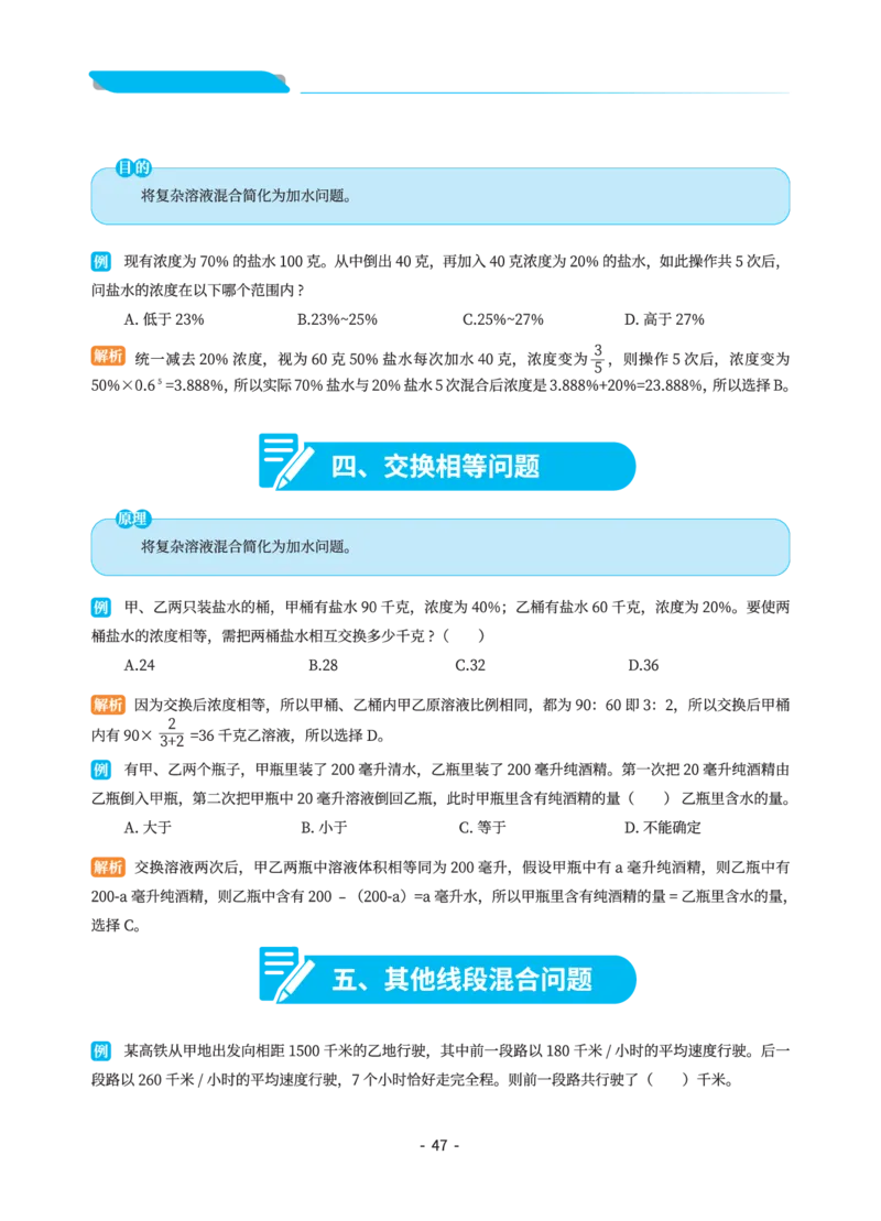 数量关系讲义&mdash;小P公考_2026考公资料_（12）小p公考_行测2026小P公考数资判系统班_讲义