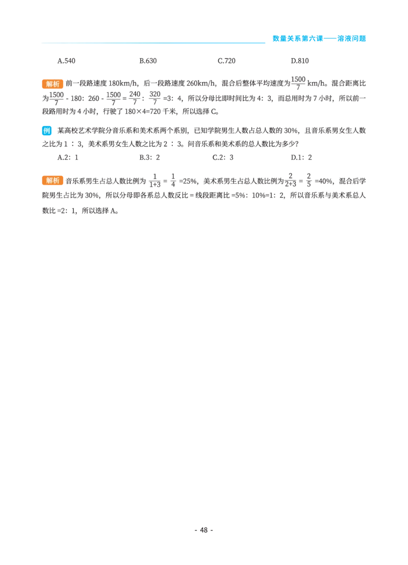 数量关系讲义&mdash;小P公考_2026考公资料_（12）小p公考_行测2026小P公考数资判系统班_讲义