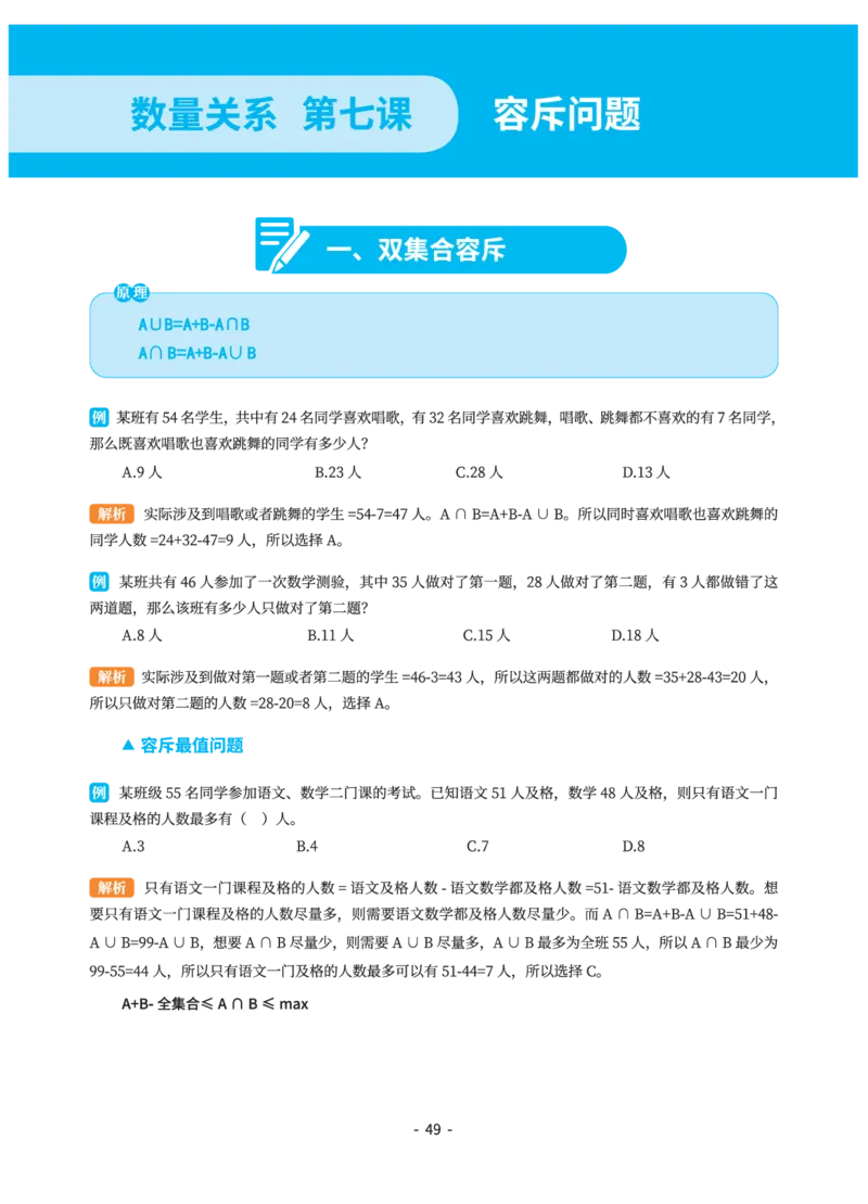 数量关系讲义&mdash;小P公考_2026考公资料_（12）小p公考_行测2026小P公考数资判系统班_讲义