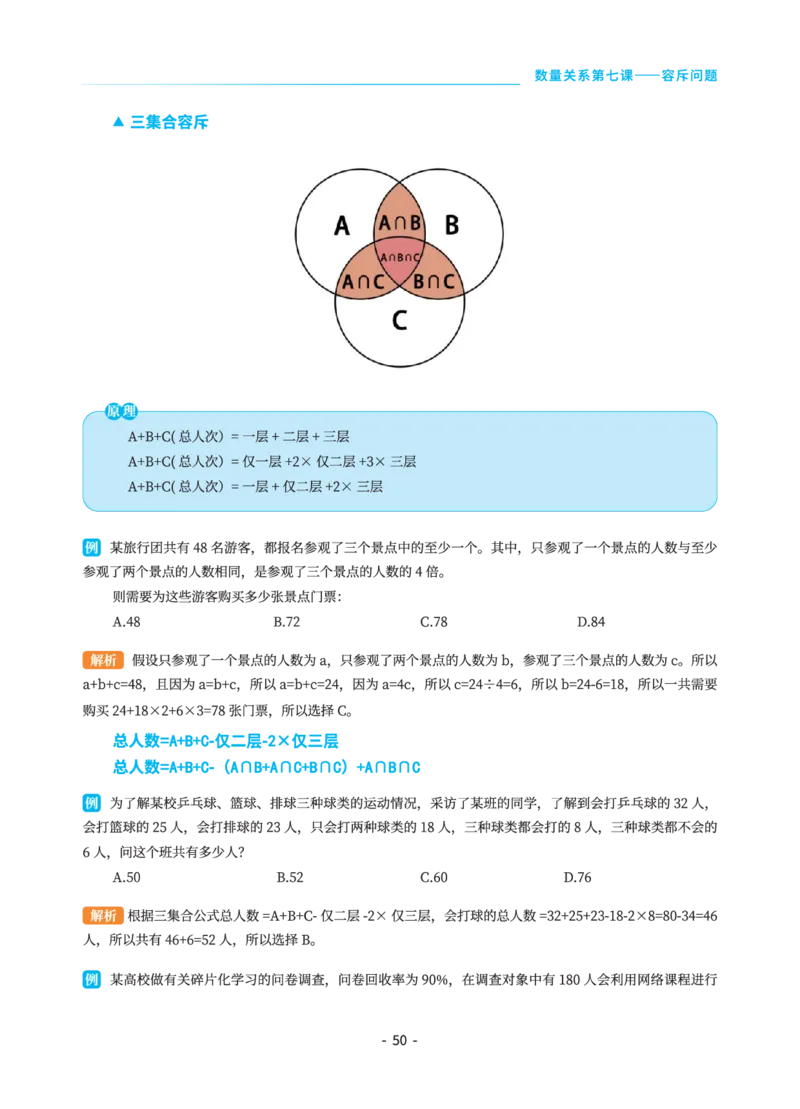 数量关系讲义&mdash;小P公考_2026考公资料_（12）小p公考_行测2026小P公考数资判系统班_讲义