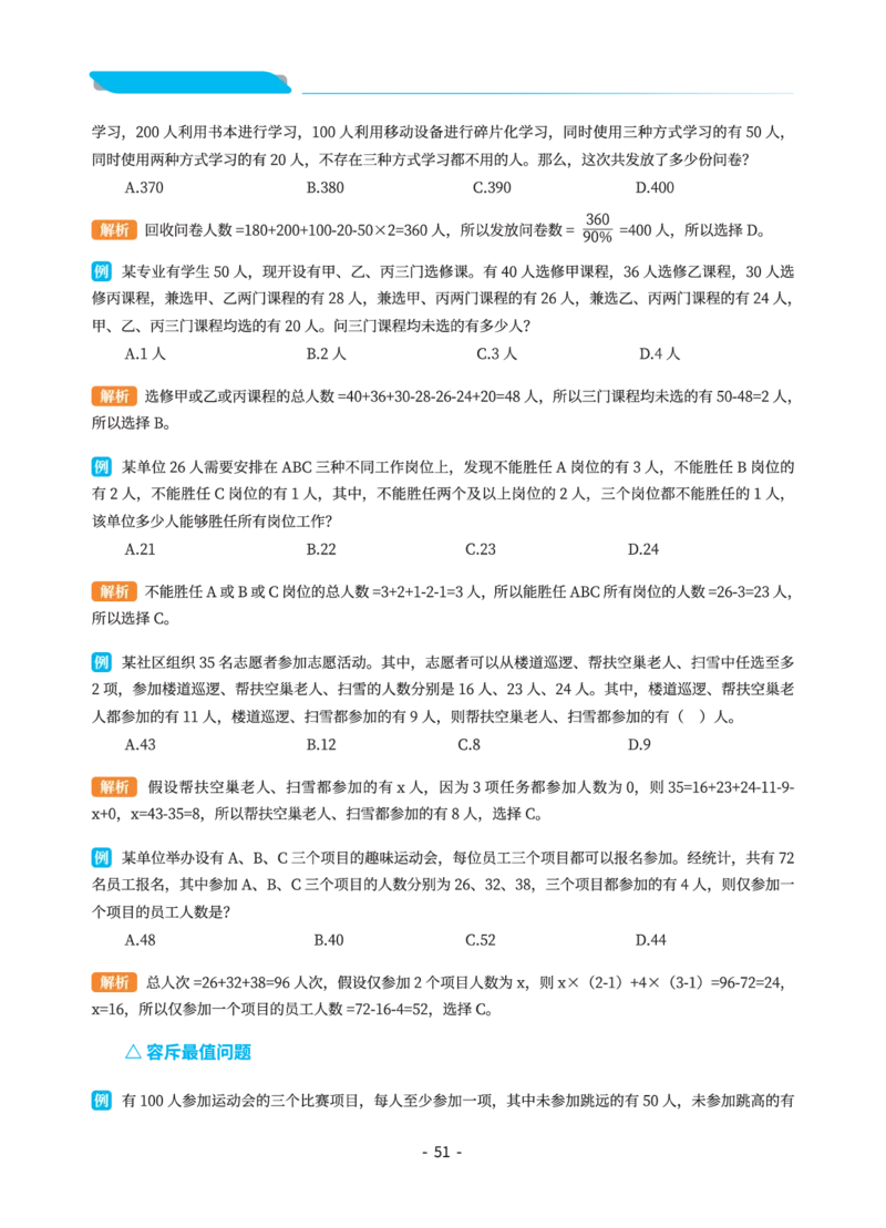 数量关系讲义&mdash;小P公考_2026考公资料_（12）小p公考_行测2026小P公考数资判系统班_讲义
