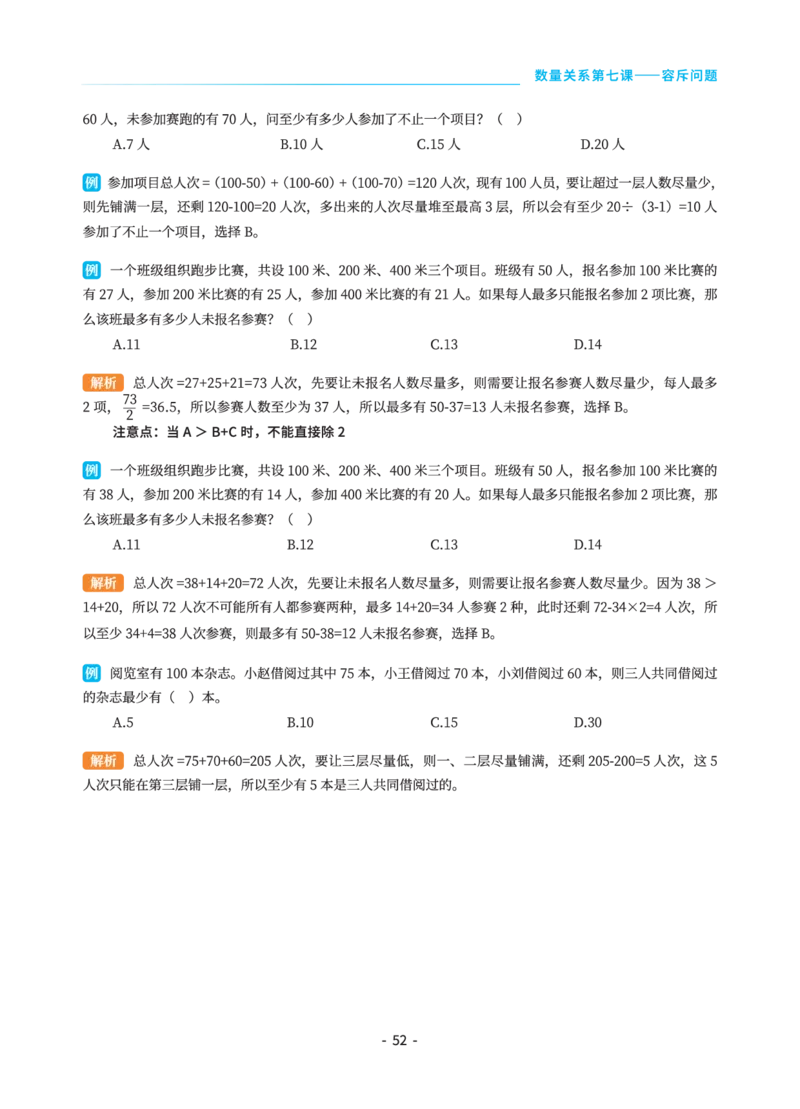 数量关系讲义&mdash;小P公考_2026考公资料_（12）小p公考_行测2026小P公考数资判系统班_讲义
