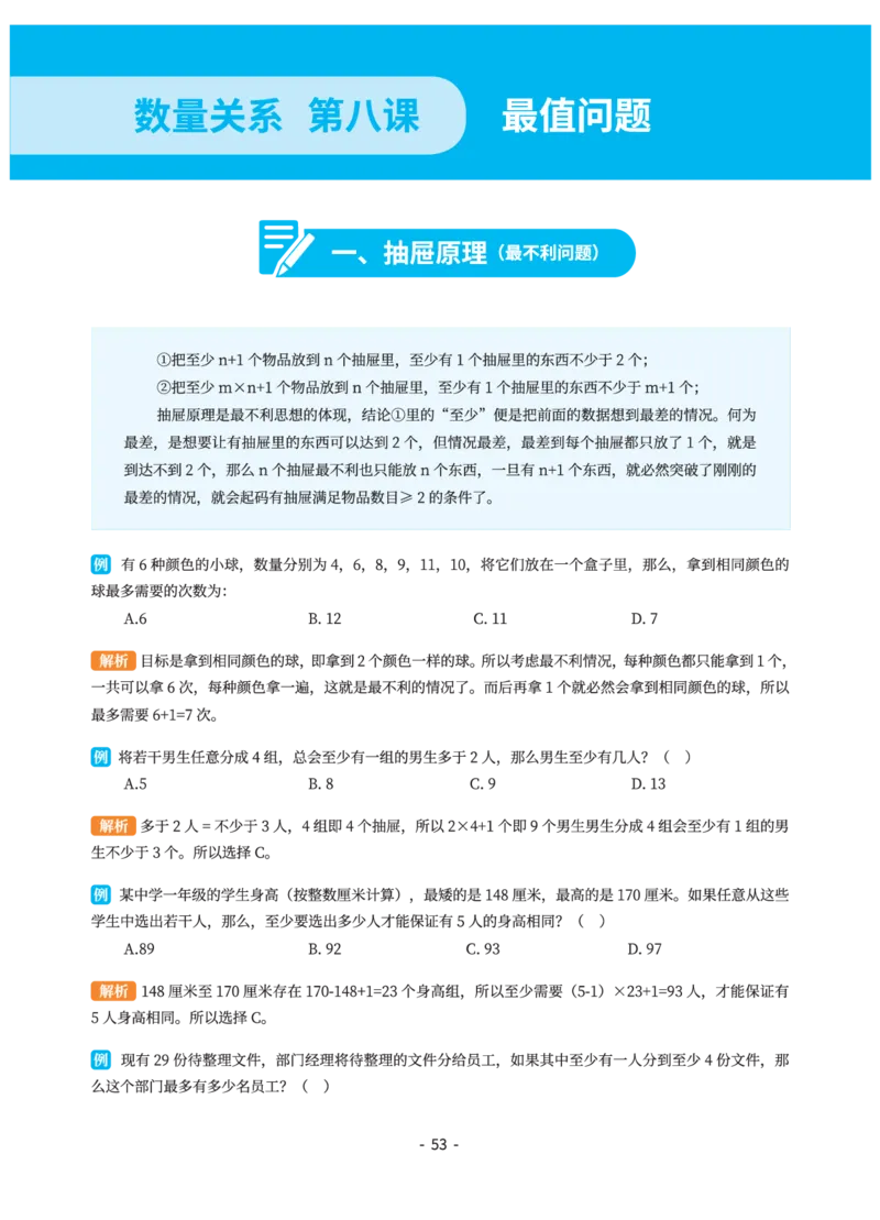 数量关系讲义&mdash;小P公考_2026考公资料_（12）小p公考_行测2026小P公考数资判系统班_讲义