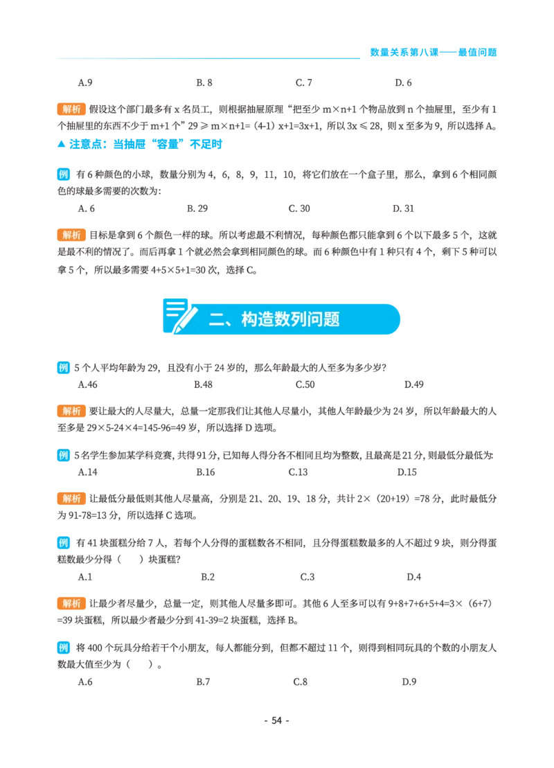 数量关系讲义&mdash;小P公考_2026考公资料_（12）小p公考_行测2026小P公考数资判系统班_讲义