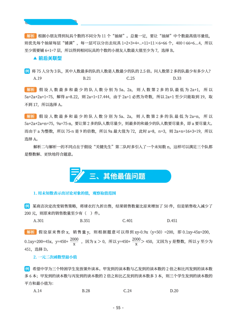 数量关系讲义&mdash;小P公考_2026考公资料_（12）小p公考_行测2026小P公考数资判系统班_讲义