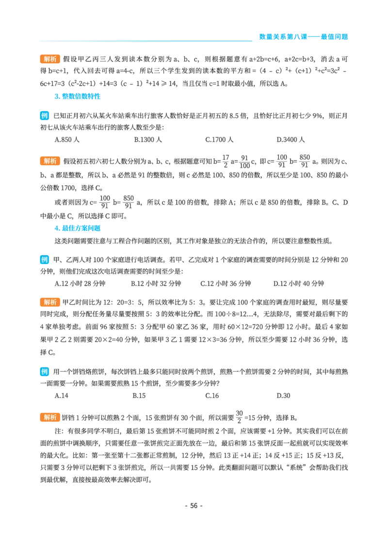 数量关系讲义&mdash;小P公考_2026考公资料_（12）小p公考_行测2026小P公考数资判系统班_讲义